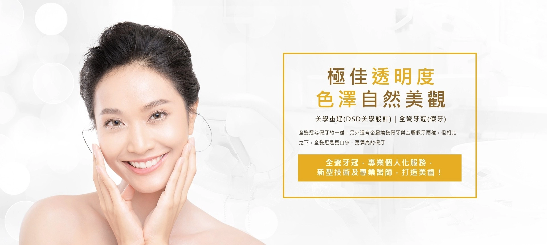 極佳透明度 色澤自然美觀